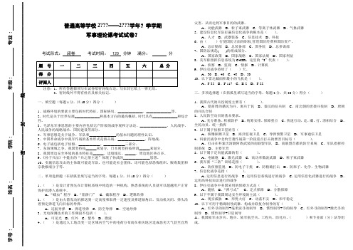 军事理论课考试试卷及答案 (9)