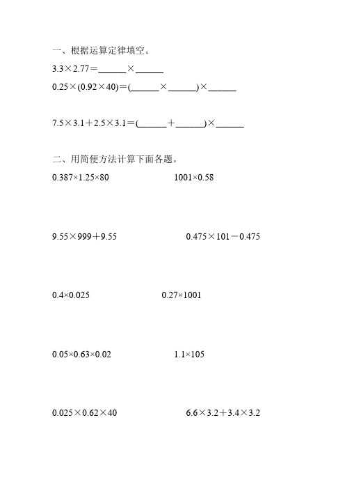 小数乘法简便计算精选(一线教师 倾情奉献) (123)