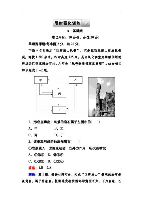 高考地理一轮总复习(湘教版)课堂同步演练+限时强化训