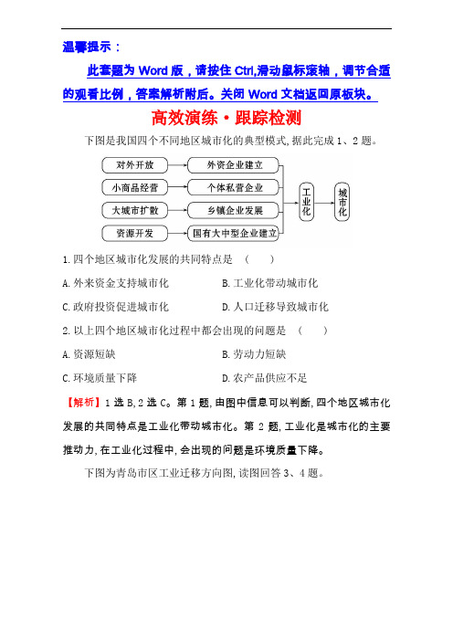 【高中地理】2017届高中地理一轮全程复习方略训练题(234份) 通用110