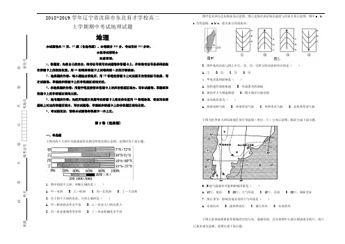 【100所名校】辽宁省沈阳市东北育才学校 2018-2019学年高二上学期期中考试地理试卷