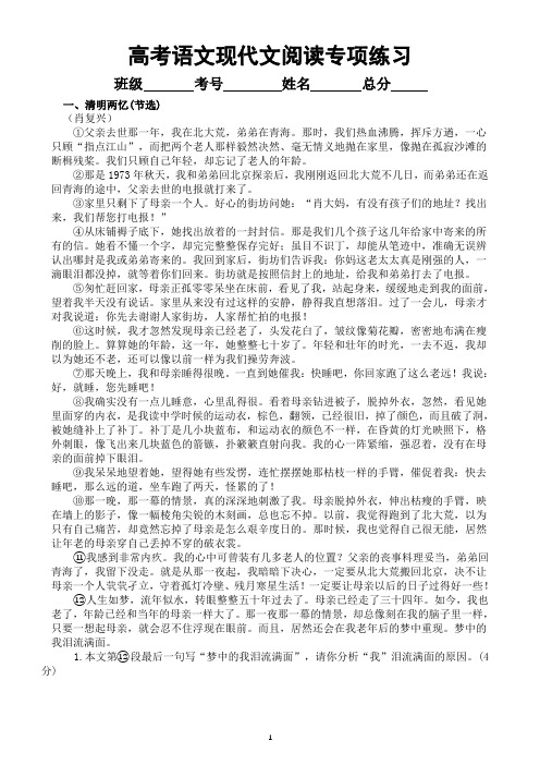 高中语文2024届高考复习现代文阅读专项练习(共五篇,附参考答案和解析)