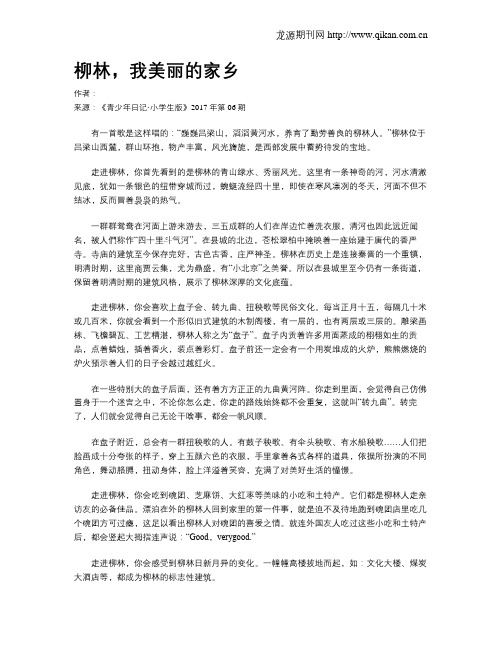 柳林,我美丽的家乡