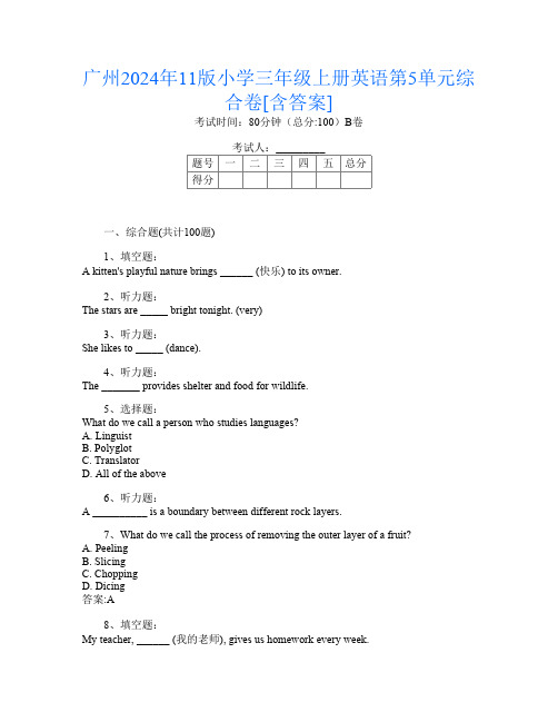 广州2024年11版小学三年级上册G卷英语第5单元综合卷[含答案]