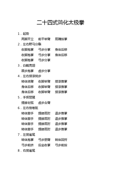 24、42、48式太极拳动作分解