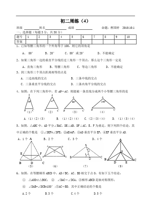 10月梅岭中学八年级上国庆期间作业数学周练试题