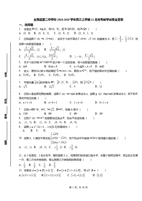 全南县第二中学校2018-2019学年高三上学期11月月考数学试卷含答案