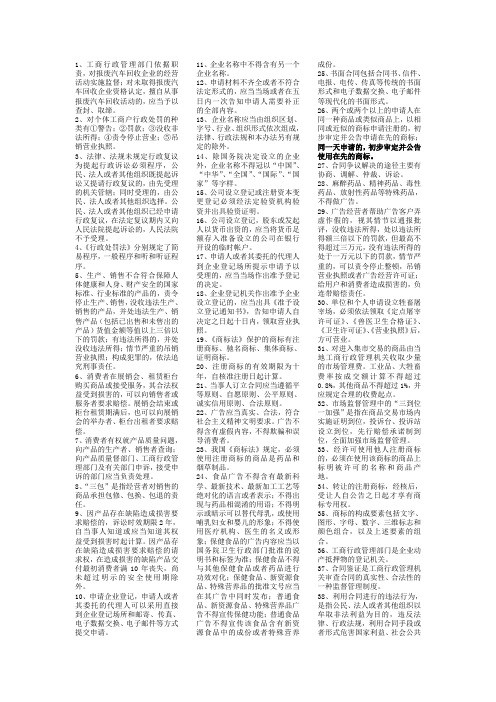 工商业务知识复习资料