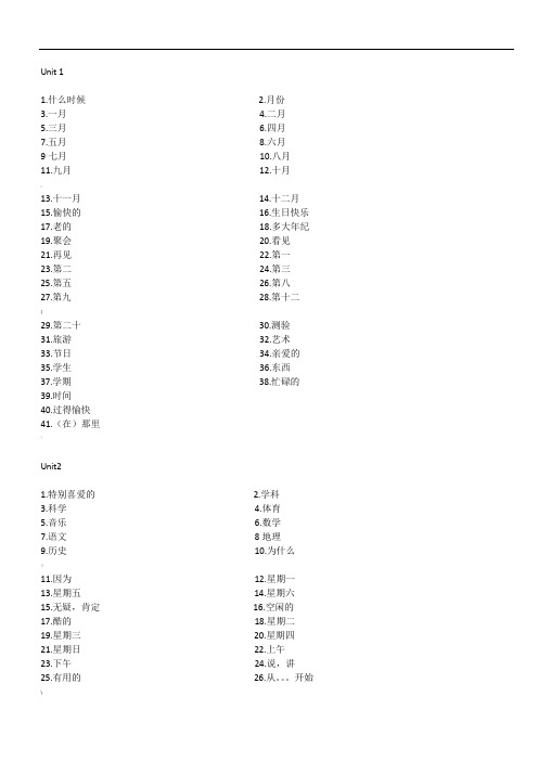 鲁教版六年级下册英语单词