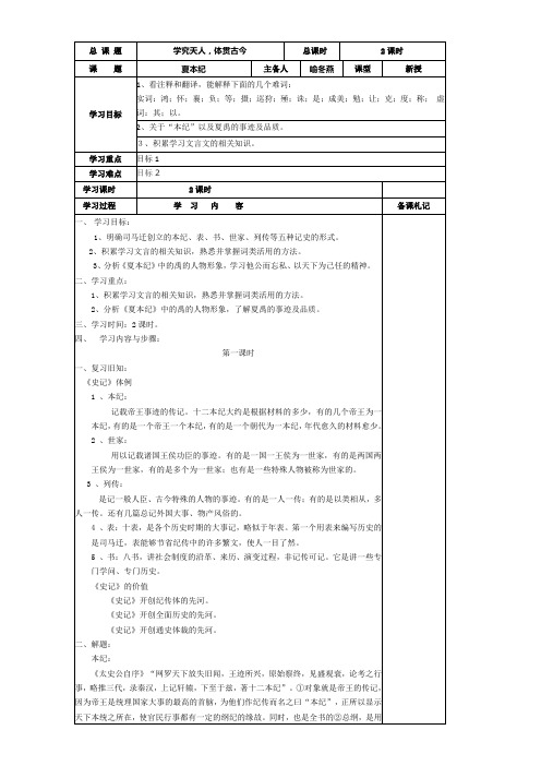 江苏省海门实验学校高中语文苏教版教案选修系列《史记》：选读(夏本纪)Word版含答案