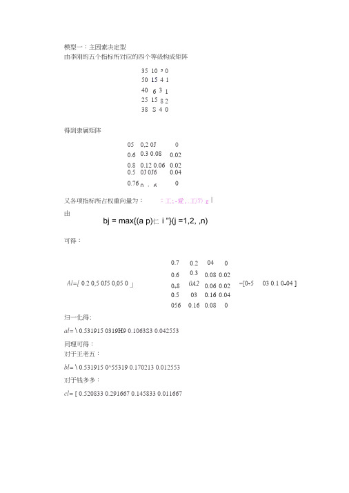 模糊数学综合评价模型答案