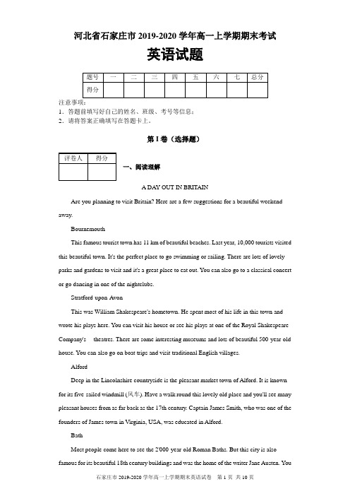 河北省石家庄市2019-2020学年高一上学期期末英语试题及答案解析