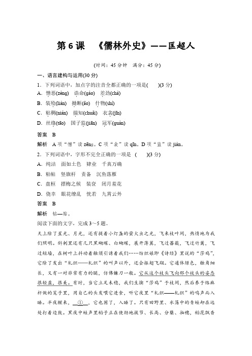 课时作业19：第6课 《儒林外史》——匡超人