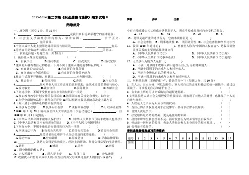 2013-2014学年职业道德与法律B卷