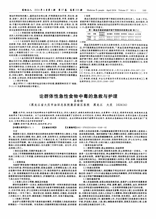 论群体性急性食物中毒的急救与护理