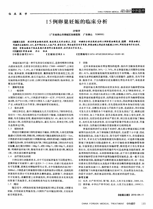 15例卵巢妊娠的临床分析