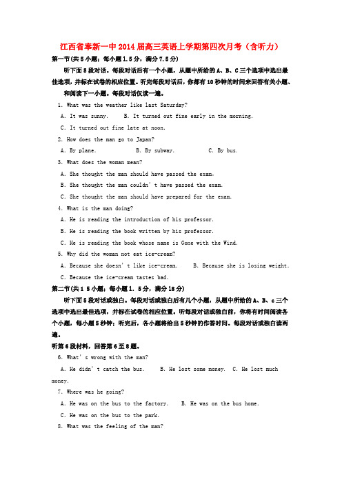 江西省奉新一中高三英语上学期第四次月考(含听力)