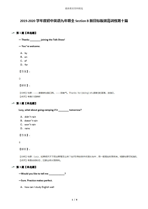 2019-2020学年度初中英语九年级全Section B新目标版拔高训练第十篇