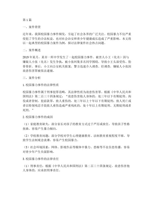 法律案件社会热点(3篇)