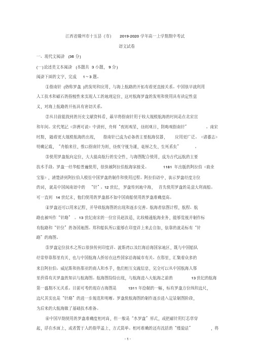 江西省赣州市十五县(市)2019-2020学年高一上学期期中考试语文含答案