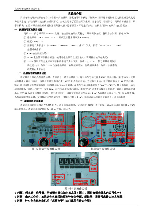 高频实验