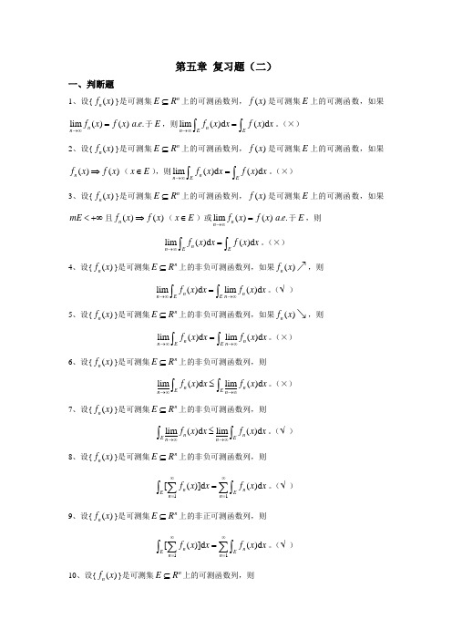 实变函数第五章复习题及解答(2)