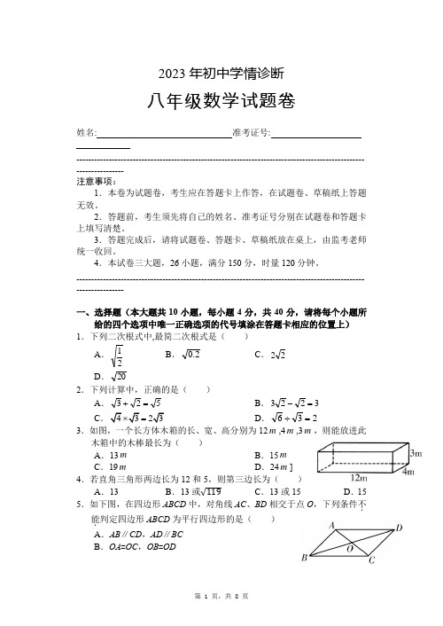 湖南省湘西州凤凰县2022--2023学年下学期5月初中学情诊断八年级数学试题及答案