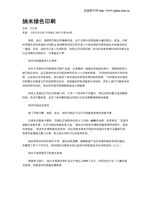 纳米绿色印刷