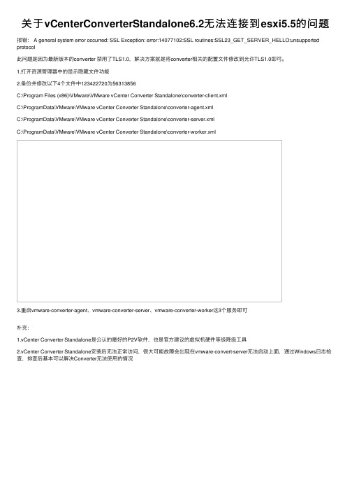 关于vCenterConverterStandalone6.2无法连接到esxi5.5的问题