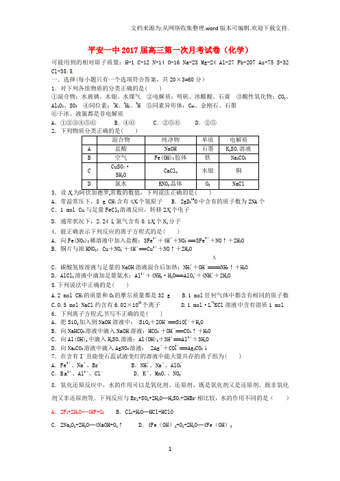 高三化学上学期第一次月考试题3