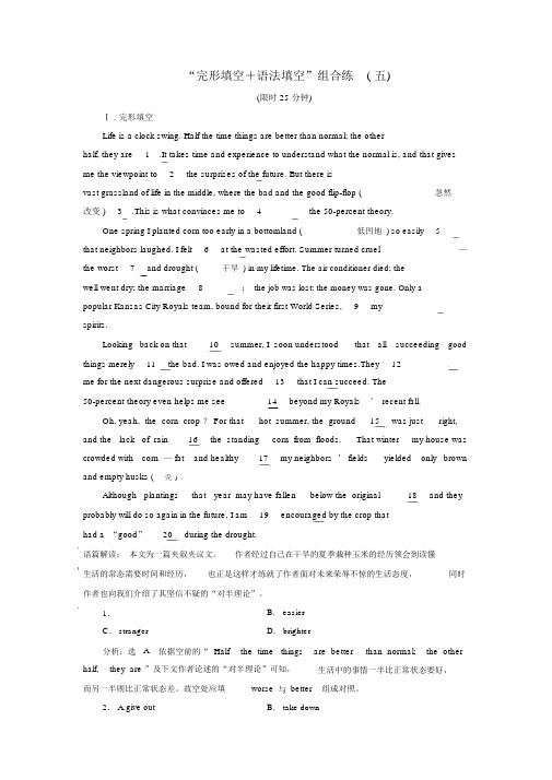 浙江省2019年高考英语二轮复习完形填空语法填空组合练(五)训练