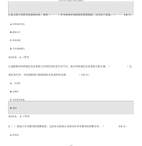 天津市专技人员继续学习教育公需课包括