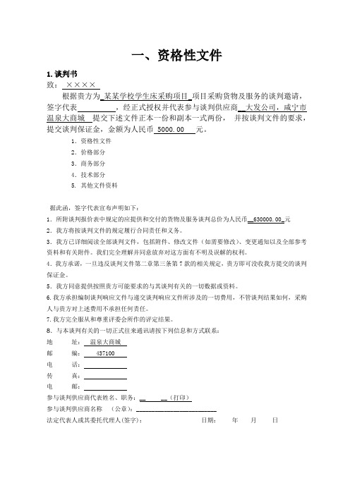 学校学生床采购项目投标书