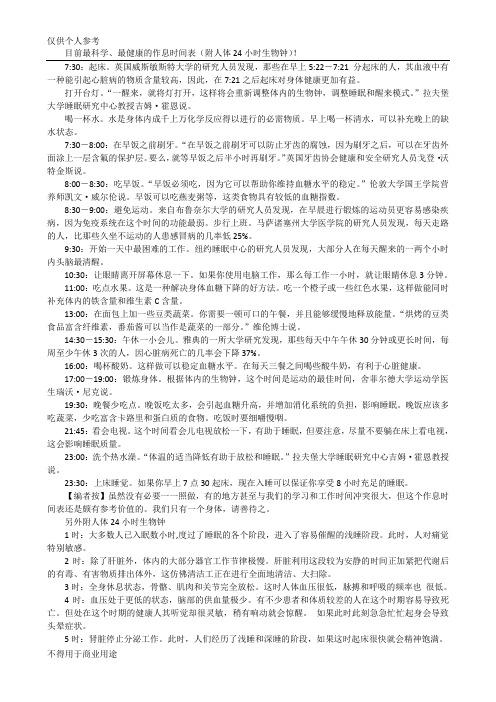 目前最科学最健康的作息时间表(附人体24小时生物钟)