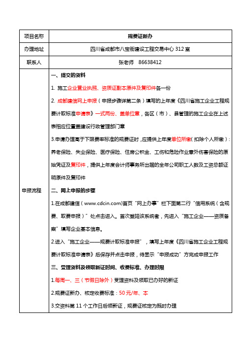 四川省施工企业工程规费证办理流程附表格