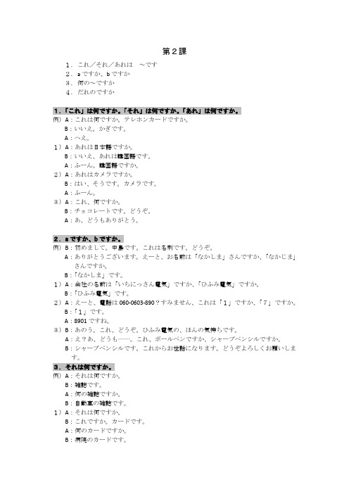 2~10大家日语文字
