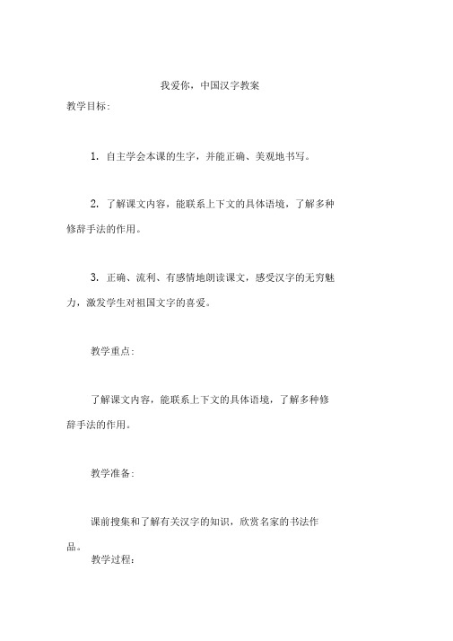 2019精品教育我爱你中国汉字