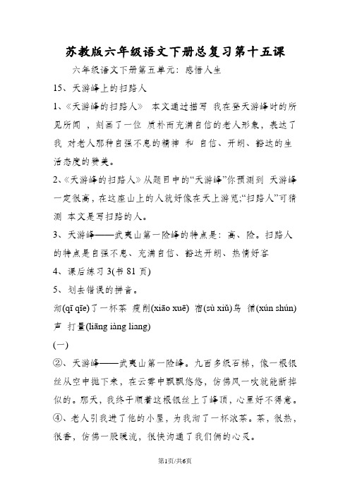 苏教版六年级语文下册总复习第十五课