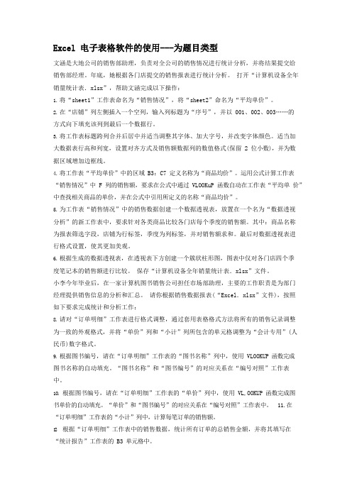 二级MS_Office高级应用Excel电子表格软件的使用专项强化真题试卷62含答案解析