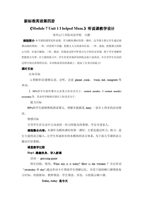 I-helped-Mum.-教案