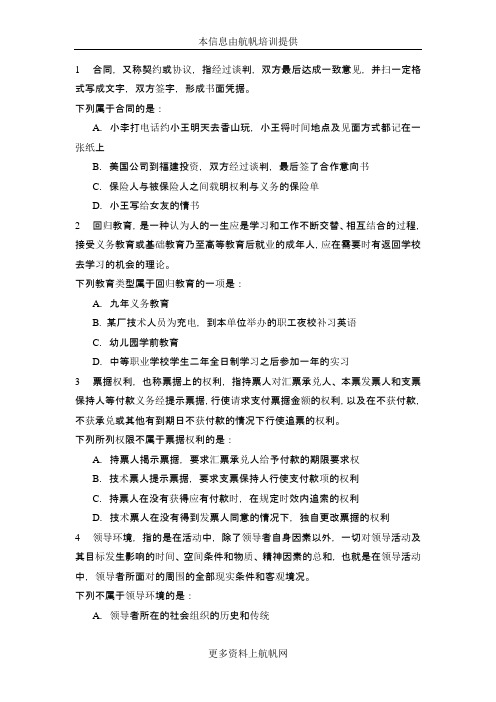 2014年云南省丽江公务员行测模拟真题