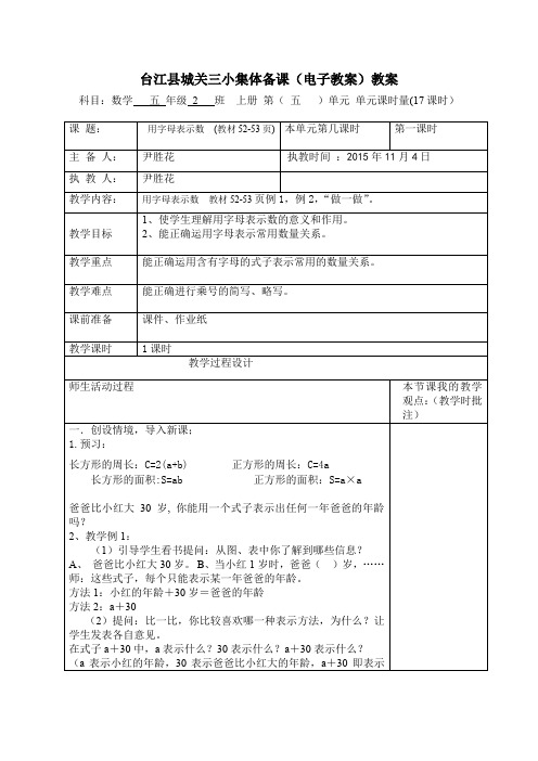 台江县城关三小集体备课电子教案教案