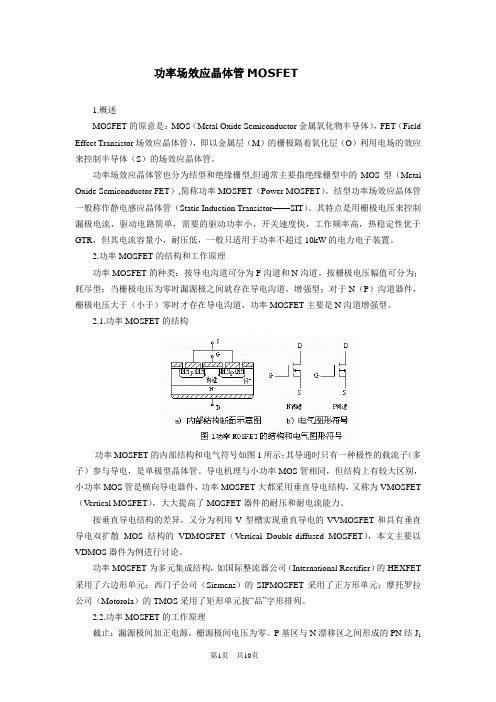 功率场效应晶体管