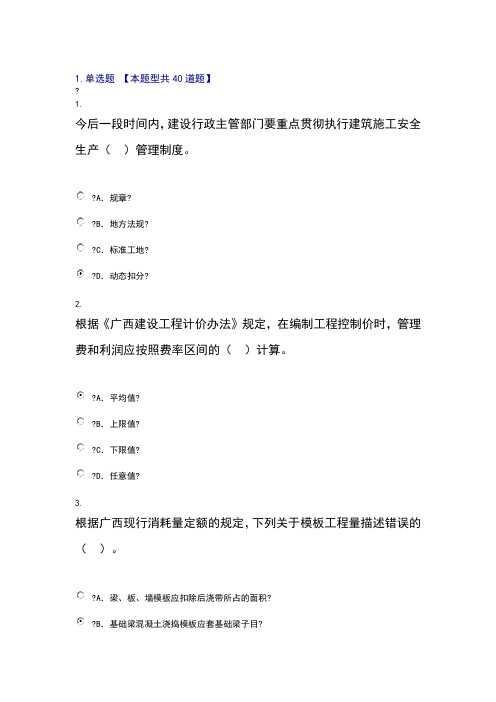 广西建设领域专业技术人员三新技术网络培训考试题目及答案接近满分