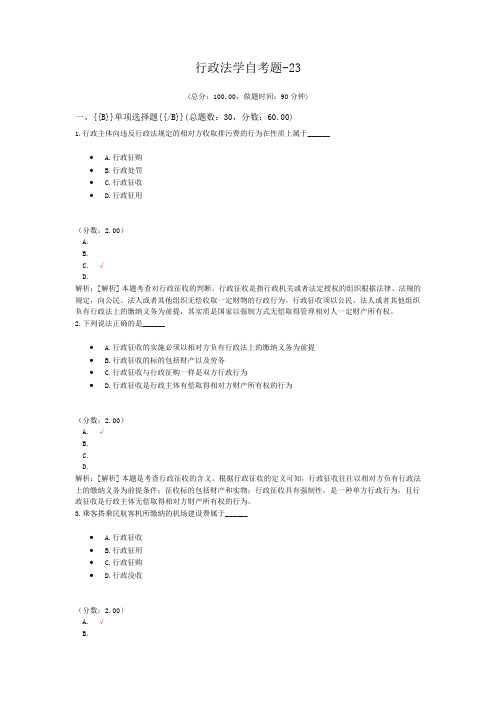 行政法学自考题-23