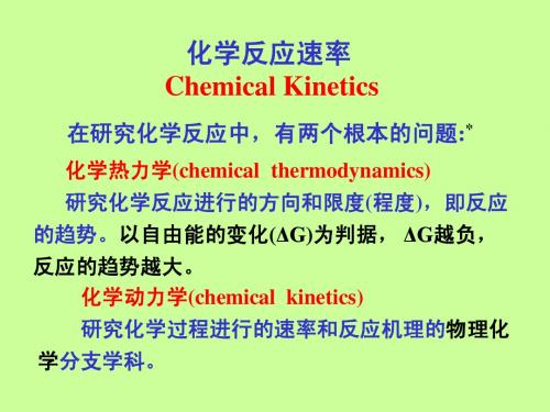 化学反应速率