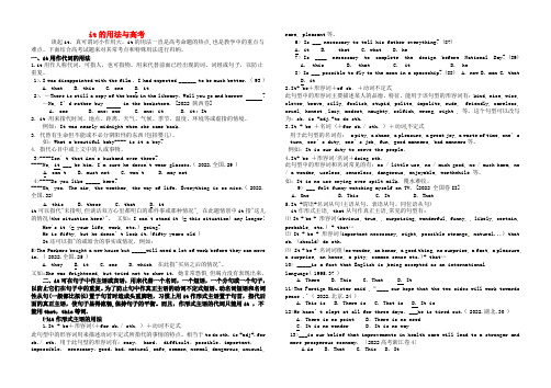 高考英语 It的用法与高考