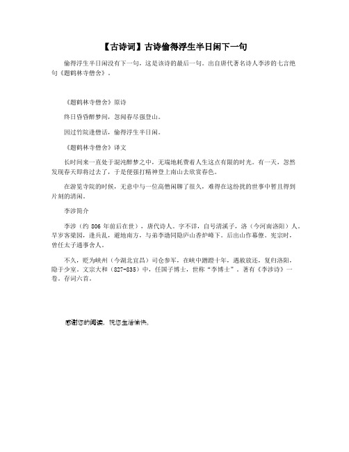 【古诗词】古诗偷得浮生半日闲下一句