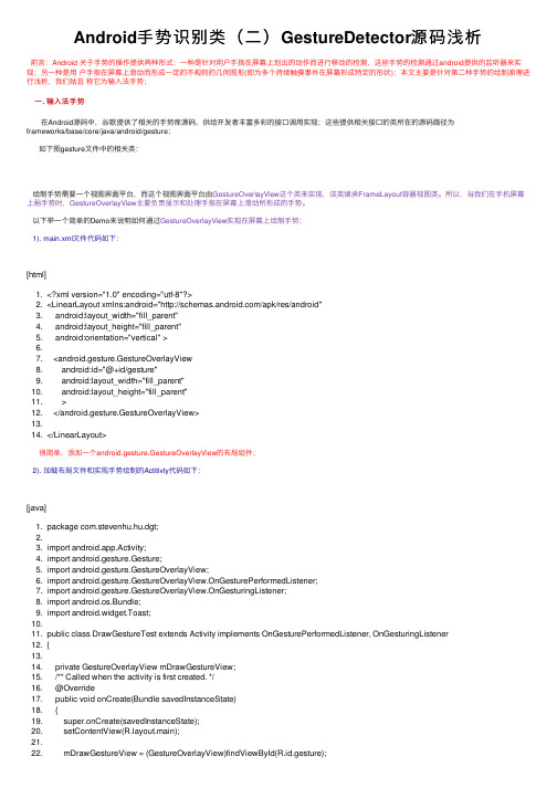 Android手势识别类（二）GestureDetector源码浅析