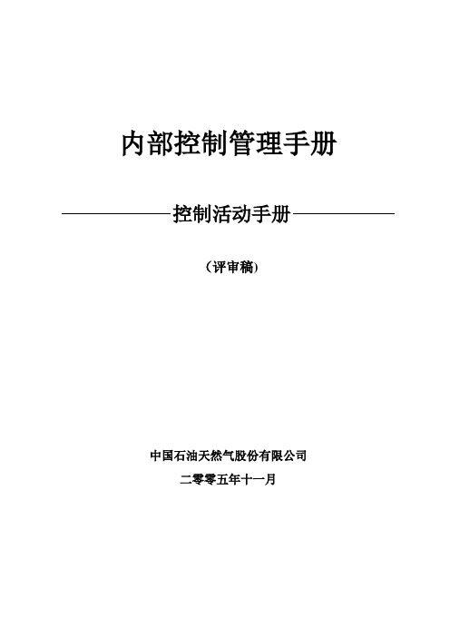 内部控制管理手册